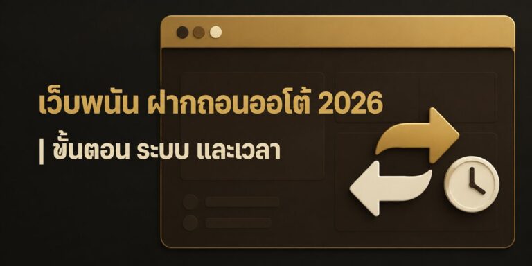 betting web auto deposit