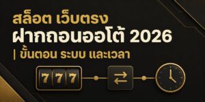 slot direct auto deposit