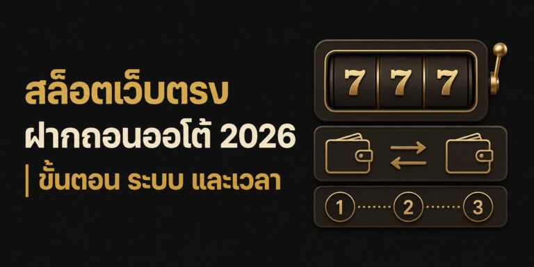 direct slot auto deposit