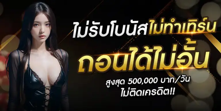 ถอนไม่อั้น
